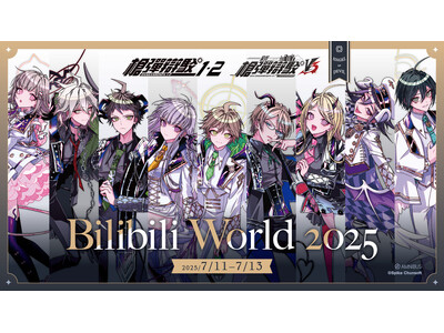 「AMNIBUS」が中国最大級のオフラインイベント「Bilibili World 2025」に出展決定！『ダンガンロンパシリーズ』×「めつぶしあんこ」の新規商品を多数先行販売いたします！