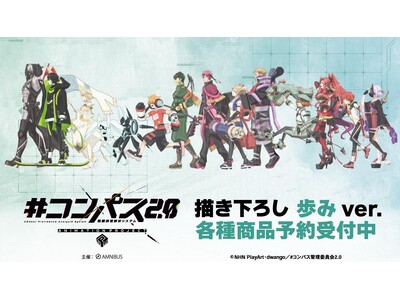 ☆ハトのコンパス☆プロフ必読！様 リクエスト 4点 まとめ商品 TVアニメ『#コンパス2.0 戦闘摂理解析システム』の描き下ろし