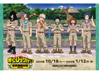 “ヒロアカ”と「東武動物公園」のコラボイベント【TVアニメ『僕のヒーローアカデミア』×東武動物公園202...