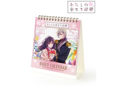 TVアニメ「わたしの幸せな結婚」の毎日名シーンカレンダーの受注を開始！！アニメ・漫画のオリジナルグッズを...
