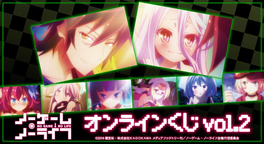 『ノーゲーム・ノーライフ』オンラインくじ vol.2が販売開始！