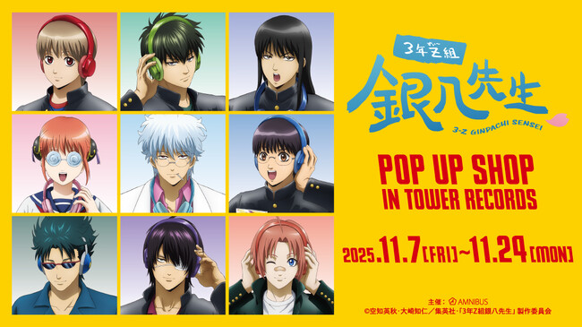 TVアニメ『3年Z組銀八先生』のイベント「TVアニメ『3年Z組銀八