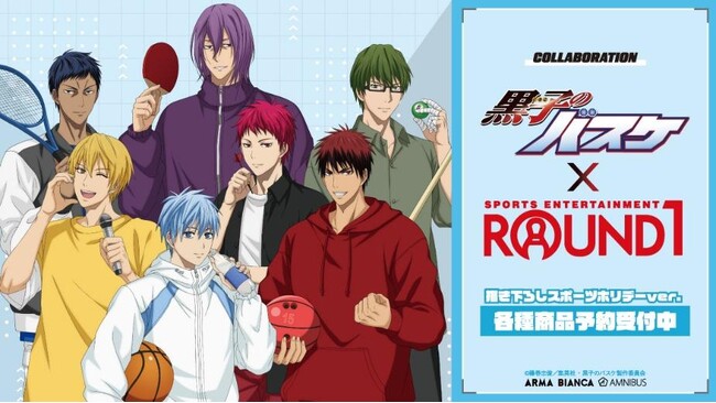 『黒子のバスケ』×「ROUND1」のコラボレーションアイテムの受注を開始!!アニメ・漫画のオリジナルグッズを販売する「AMNIBUS」にて