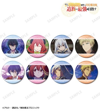 TVアニメ『味方が弱すぎて補助魔法に徹していた宮廷魔法師、追放されて最強を目指す』のトレーディング場面写缶バッジなどの受注を開始！！アニメ・漫画のオリジナルグッズを販売する「AMNIBUS」にて