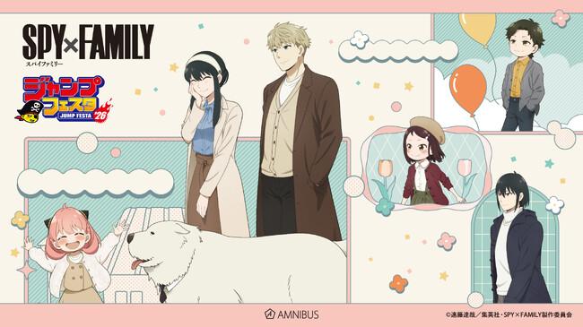 「AMNIBUS」が「ジャンプフェスタ2026」に出展決定！TVアニメ『SPY×FAMILY』の新規描き下ろし商品を多数先行販売いたします！