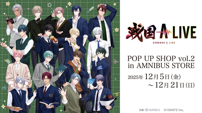 「『戦国 A LIVE』 POP UP SHOP vol.2 in AMNIBUS STORE」の開催が決定!