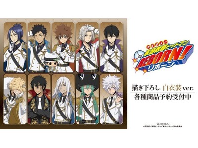 �w�ƒ닳�t�q�b�g�}��REBORN!�x�̕`�����낵 ���ߑ�ver. �g���[�f�B���O�A�N�����l�[���v���[�g�Ȃǂ̎󒍂��J�n�I�I�A�j���E����̃I���W�i���O�b�Y��̔�����uAMNIBUS�v�ɂ�