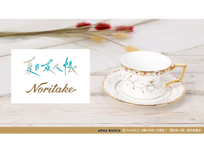 TVアニメ「夏目友人帳」から「ノリタケ」とのコラボアイテム「ノリタケコラボ ニャンコ先生 カップ＆ソーサー」の受注を開始！！アニメ・漫画のオリジナルグッズを販売する「AMNIBUS」にて