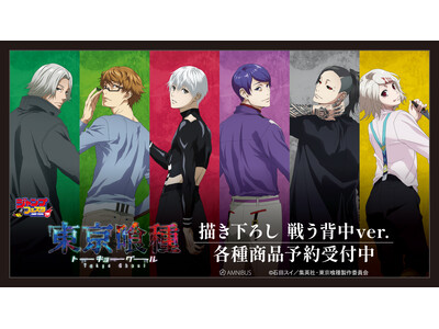 TVアニメ『東京喰種トーキョーグール』の描き下ろし 戦う背中ver. トレーディンググリッター缶バッジなどの受注を開始！！アニメ・漫画のオリジナルグッズを販売する「AMNIBUS」にて