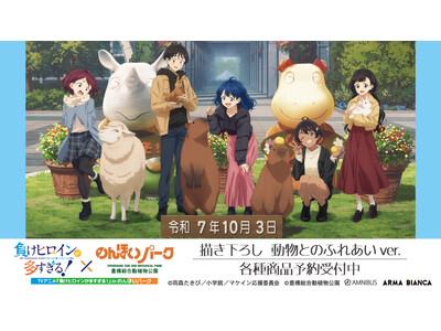 TV�A�j���w�����q���C������������I�x�~�u�̂�ق��p�[�N�i�L���������A�������j�v�̃R���{���[�V�����A�C�e���̎󒍂��J�n�I�I�A�j���E����̃I���W�i���O�b�Y��̔�����uAMNIBUS�v�ɂ�