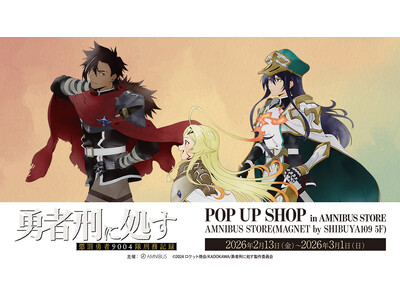 「TVアニメ『勇者刑に処す 懲罰勇者9004隊刑務記録』 POP UP SHOP in AMNIBUS ...