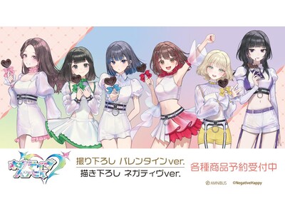 �w�l�K�e�B���n�b�s�B�x�́u�B�艺�낵 �o�����^�C��ver.�v�u�`�����낵 �l�K�e�B��ver.�v�e�폤�i�̎󒍂��J�n�I�I�A�j���E����̃I���W�i���O�b�Y��̔�����uAMNIBUS�v�ɂ�