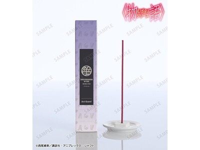 『〈物語〉シリーズ』より、Ani-Scent お香(インセンススティック)の受注を開始！！アニメ・漫画のオリジナルグッズを販売する「AMNIBUS」にて