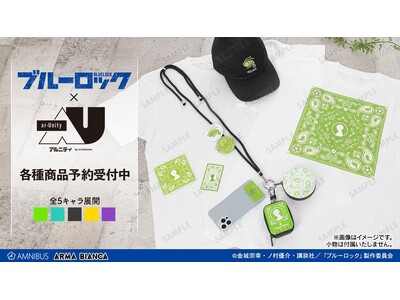 TV�A�j���w�u���[���b�N�x�������Ŏg���铝�ꊴ���e�[�}�ɂ����f�U�C���V���[�Y�uar-Unity�v�̃A�C�e���̎󒍂��J�n�I�I�A�j���E����̃I���W�i���O�b�Y��̔�����uAMNIBUS�v�ɂ�