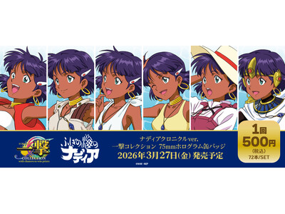 �w�ӂ����̊C�̃i�f�B�A�x�i�f�B�A�N���j�N��ver.�ꌂ�R���N�V���� 75mm�z���O�����ʃo�b�W�̔���������I