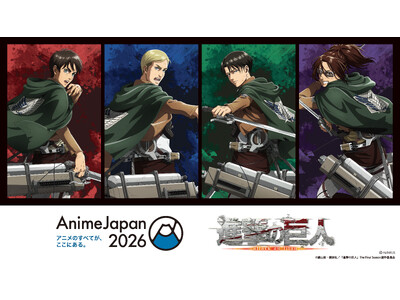 「AMNIBUS」が「AnimeJapan 2026」に出展決定！TVアニメ『進撃の巨人』の新規描き下ろし商品を多数先行販売いたします！