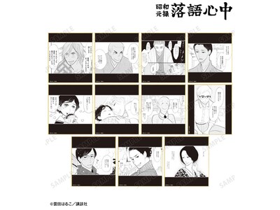 『昭和元禄落語心中』のトレーディング原作コマミニ色紙、トレーディング原作コマ缶バッジ、パーツ付きBIGアクリルスタンドなどの受注を開始！！アニメ・漫画のオリジナルグッズを販売する「AMNIBUS」にて