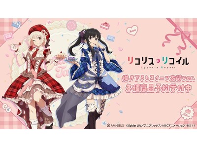 TV�A�j���u���R���X�E���R�C���v�̕`�����낵&���уL���� �X�C�[�c�ߑ�/�����w�����C�hver. �e�폤�i�Ȃǂ̎󒍂��J�n�I�I�A�j���E����̃I���W�i���O�b�Y��̔�����uAMNIBUS�v�ɂ�