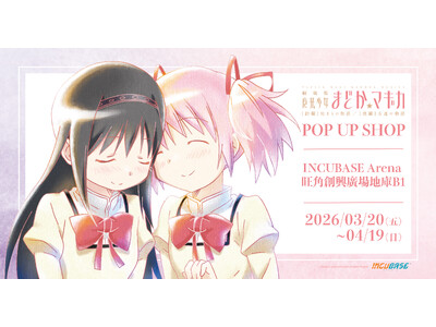 ���`�E�}���[�V�A�ɂāw���@�����܂ǂ����}�M�J�xPOP UP SHOP in INCUBASE Arena�̊J�Â�����I