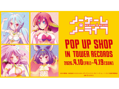 「『ノーゲーム・ノーライフ』 POP UP SHOP in TOWER RECORDS」が開催決定！