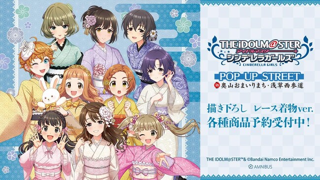 『アイドルマスター シンデレラガールズ』の描き下ろし レース着物ver. トレーディングアクリルスタンドなどの受注を開始！！アニメ・漫画のオリジナルグッズを販売する「AMNIBUS」にて