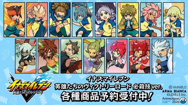 『イナズマイレブン 英雄たちのヴィクトリーロード』×「くるみつ」さんによる描き起こしイラストグッズ、イナズマイレブン 英雄たちのヴィクトリーロード 必殺技ver. 各種商品の受注を開始！！