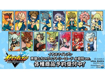 『イナズマイレブン 英雄たちのヴィクトリーロード』×「くるみつ」さんによる描き起こしイラストグッズ、イナ...
