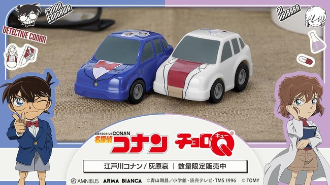 『名探偵コナン』のチョロQの販売を開始!!アニメ・漫画のオリジナルグッズを販売する「AMNIBUS」にて