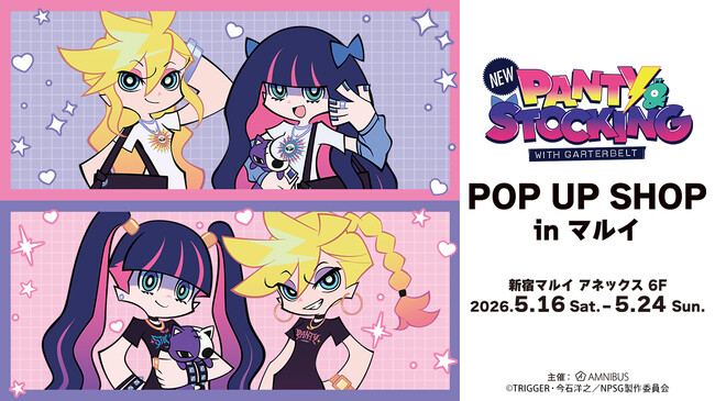 「『New PANTY ＆ STOCKING with GARTERBELT』POP UP SHOP in マルイ」の開催が決定！