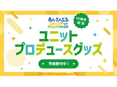 �w���񂳂�Ԃ�X�^�[�Y!!�x��10���N�L�O ���j�b�g�v���f���[�X�O�b�Y�̎󒍂��J�n!!�I���W�i���O�b�Y��̔�����uAMNIBUS�v�ɂ�