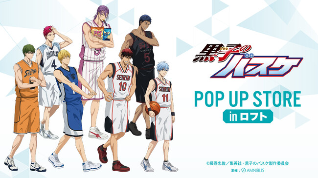 「『黒子のバスケ』POP UP STORE in ロフト」の開催が決定！