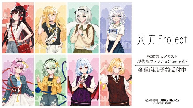 『東方Project』×「松本能人」のコラボレーションアイテムの受注を開始！！アニメ・漫画のオリジナルグッズを販売する「AMNIBUS」にて