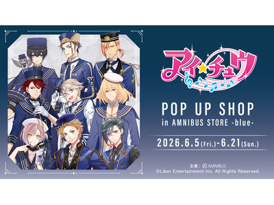 「アイ★チュウ」 POP UP SHOP in AMNIBUS STORE -blue-が開催決定！