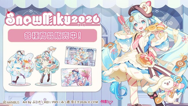 『SNOW MIKU 2026』のSNOW MIKU 2026 雪ミク マルチデスクマットなどの販売を開始！！アニメ・漫画のオリジナルグッズを販売する「AMNIBUS」にて