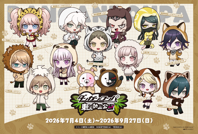 「ダンガンロンパシリーズ×東武動物公園」の開催決定！