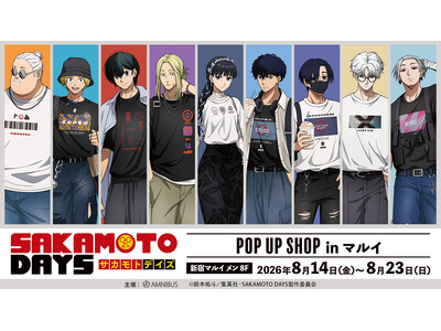 TVアニメ「SAKAMOTO DAYS」POP UP SHOP in マルイの開催が決定！