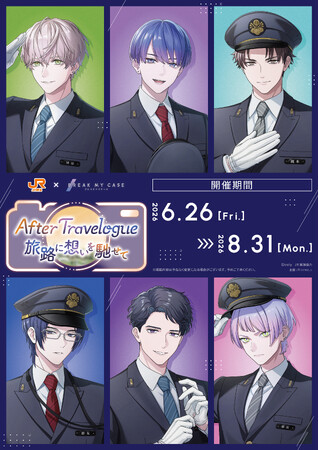 「JR東海×ブレイクマイケース～After Travelogue 旅路に想いを馳せて～」が開催決定！