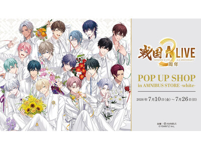 「『戦国 A LIVE』3rd Anniversary POP UP SHOP in AMNIBUS STORE -white-」が開催決定！