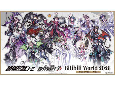 「AMNIBUS」が中国最大級のオフラインイベント「Bilibili World 2026」に出展決定！『ダンガンロンパシリーズ』×「めつぶしあんこ」の新規商品を多数先行販売いたします！