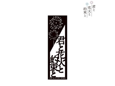 映画『君と花火と約束と』のしおりカード、ライトアップアクリルキーホルダー、夏目誠&葉山煌 ホログラム缶バッジ2個セットなどの受注を開始！！アニメ・漫画のオリジナルグッズを販売する「AMNIBUS」にて