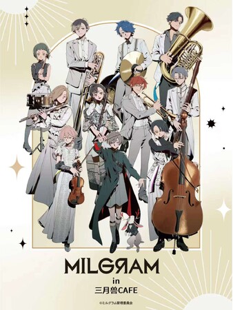 中国にて『MILGRAM in 三月兽cafe』の開催が決定！