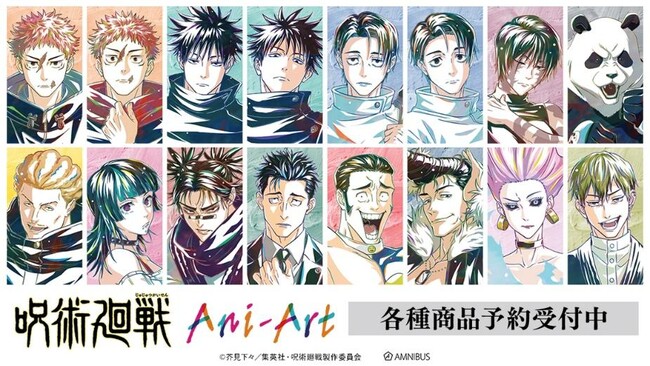 TVアニメ「呪術廻戦」のトレーディング Ani-Art 第9弾 オーロラダイカットステッカーなどの受注を開始！！アニメ・漫画のオリジナルグッズを販売する「AMNIBUS」にて