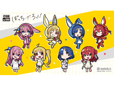「AMNIBUS」が「コミックマーケット108」に出展決定！アニメ「ぼっち・ざ・ろっく！」の新規描き起こし商品を多数先行販売いたします！