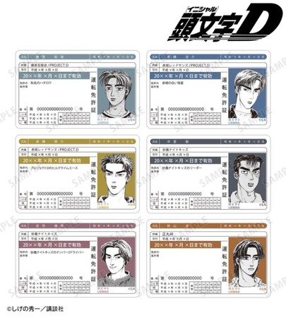 原作『頭文字D』のトレーディング原作コマプラスチック免許証風カードなどの受注を開始！！アニメ・漫画のオリジナルグッズを販売する「AMNIBUS」にて
