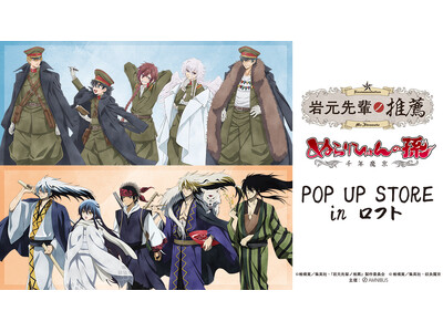 �u�⌳��y�m���E�v���u�ʂ��Ђ��̑��`��N�����`�vPOP UP STORE in ���t�g�̊J�Â�����I