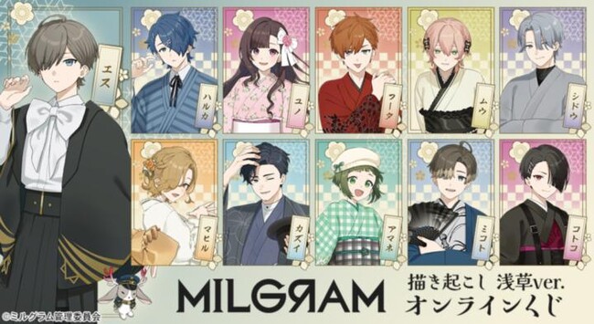 MILGRAM -ミルグラム-』描き起こし 浅草ver. オンラインくじが販売開始