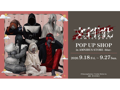 「『文字化化』 POP UP SHOP in AMNIBUS STORE -blue-」が開催決定！