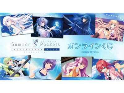 �wSummer Pockets REFLECTION BLUE�x�I�����C���������̔��J�n�I