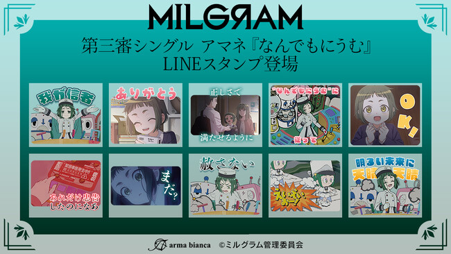 DECO*27×OTOIRO×山中拓也による視聴者参加型音楽プロジェクト『MILGRAM