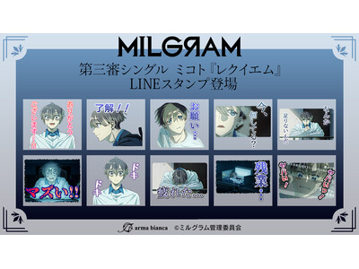 DECO*27�~OTOIRO�~�R�����ɂ�鎋���ҎQ���^���y�v���W�F�N�g�wMILGRAM -�~���O����-�x��O�R�V���O���w���N�C�G���x��LINE�X�^���v���o��I�I